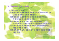 교육과정의 수정-14