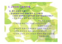 교육과정의 수정-15