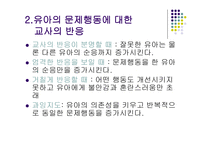 바람직한 교사 유아 상호작용-4