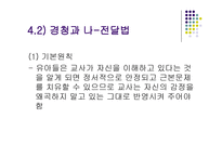 바람직한 교사 유아 상호작용-7