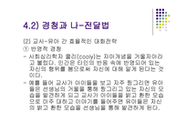 바람직한 교사 유아 상호작용-8