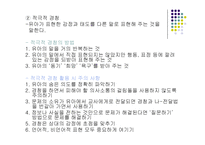 바람직한 교사 유아 상호작용-9