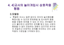 바람직한 교사 유아 상호작용-15