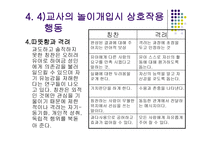 바람직한 교사 유아 상호작용-16