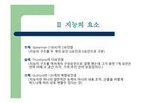 지능과 창의력 레포트-3