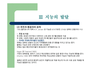 지능과 창의력 레포트-5