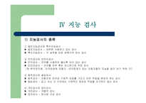 지능과 창의력 레포트-7