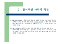 지능과 창의력 레포트-17
