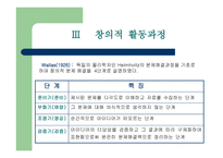지능과 창의력 레포트-18