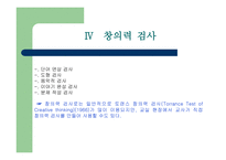 지능과 창의력 레포트-19