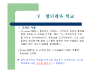 지능과 창의력 레포트-20