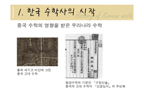 한국 수학상 레포트-3