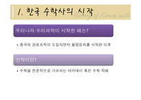 한국 수학상 레포트-4