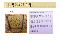 한국 수학상 레포트-5