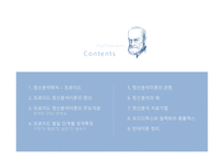 교육심리학 정신분석-2