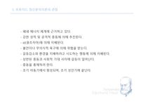 교육심리학 정신분석-7