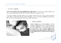 교육심리학 정신분석-10