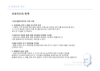 교육심리학 정신분석-12