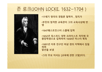영유아 교수학습법의 역사적 배경-2