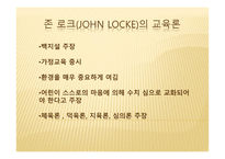 영유아 교수학습법의 역사적 배경-3