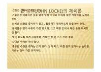 영유아 교수학습법의 역사적 배경-4
