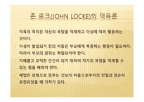 영유아 교수학습법의 역사적 배경-5