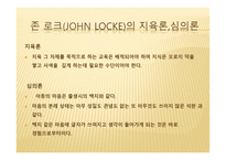 영유아 교수학습법의 역사적 배경-6