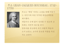 영유아 교수학습법의 역사적 배경-7