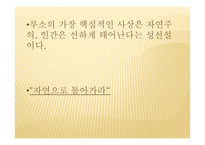 영유아 교수학습법의 역사적 배경-9
