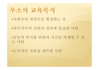 영유아 교수학습법의 역사적 배경-10