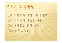 영유아 교수학습법의 역사적 배경-11