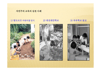 영유아 교수학습법의 역사적 배경-12