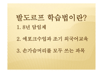 영유아 교수학습법의 역사적 배경-13