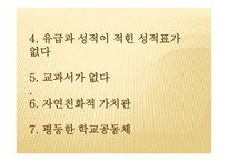 영유아 교수학습법의 역사적 배경-14