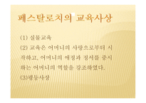 영유아 교수학습법의 역사적 배경-16