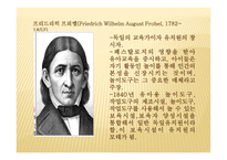 영유아 교수학습법의 역사적 배경-18