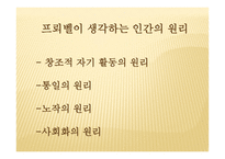 영유아 교수학습법의 역사적 배경-19