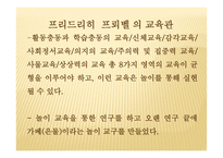 영유아 교수학습법의 역사적 배경-20