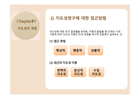 교육행정지도성 이론-4
