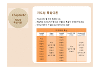교육행정지도성 이론-5