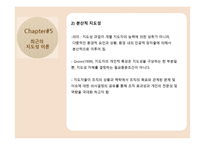 교육행정지도성 이론-15