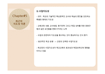 교육행정지도성 이론-16