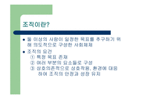 학교조직의 특성과 구조-4