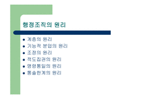 학교조직의 특성과 구조-5