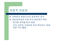 학교조직의 특성과 구조-9