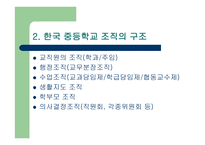 학교조직의 특성과 구조-13