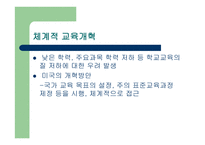학교조직의 특성과 구조-19