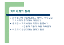 학교조직의 특성과 구조-20