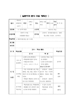 고등학교 학습지도안 문자와 발음-4