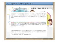 대중매체 시대의 올바른 미디어교육-4